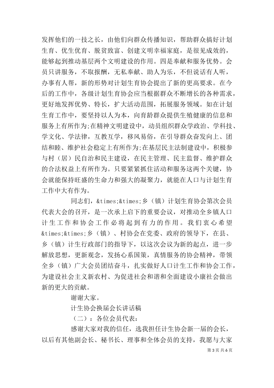 计生协会成立会长讲话稿_第3页