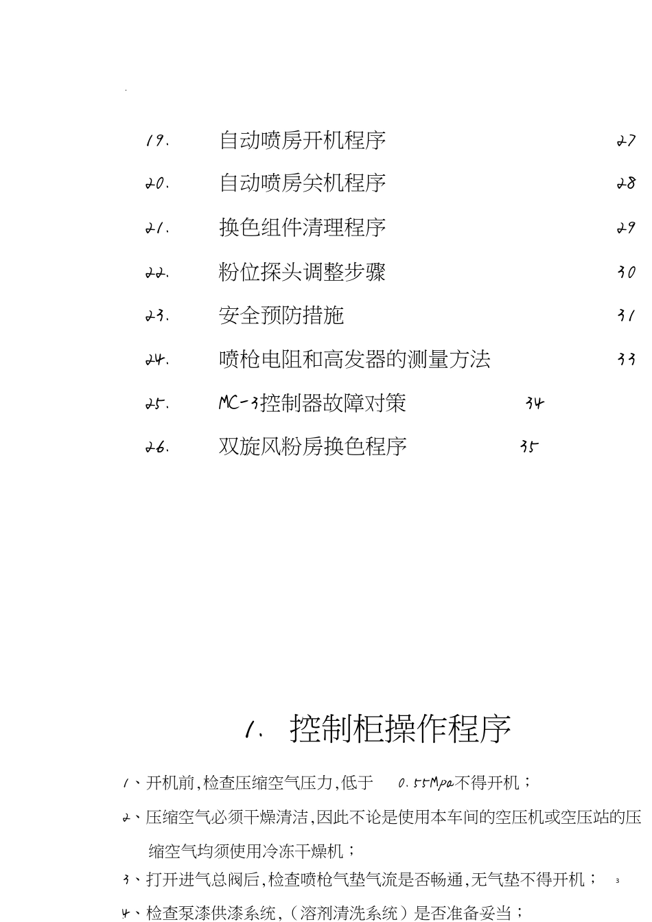 诺信喷粉设备使用操作手册新[共34页]_第3页