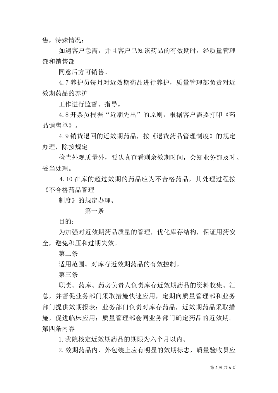近效期药品管理制度（一）_第2页