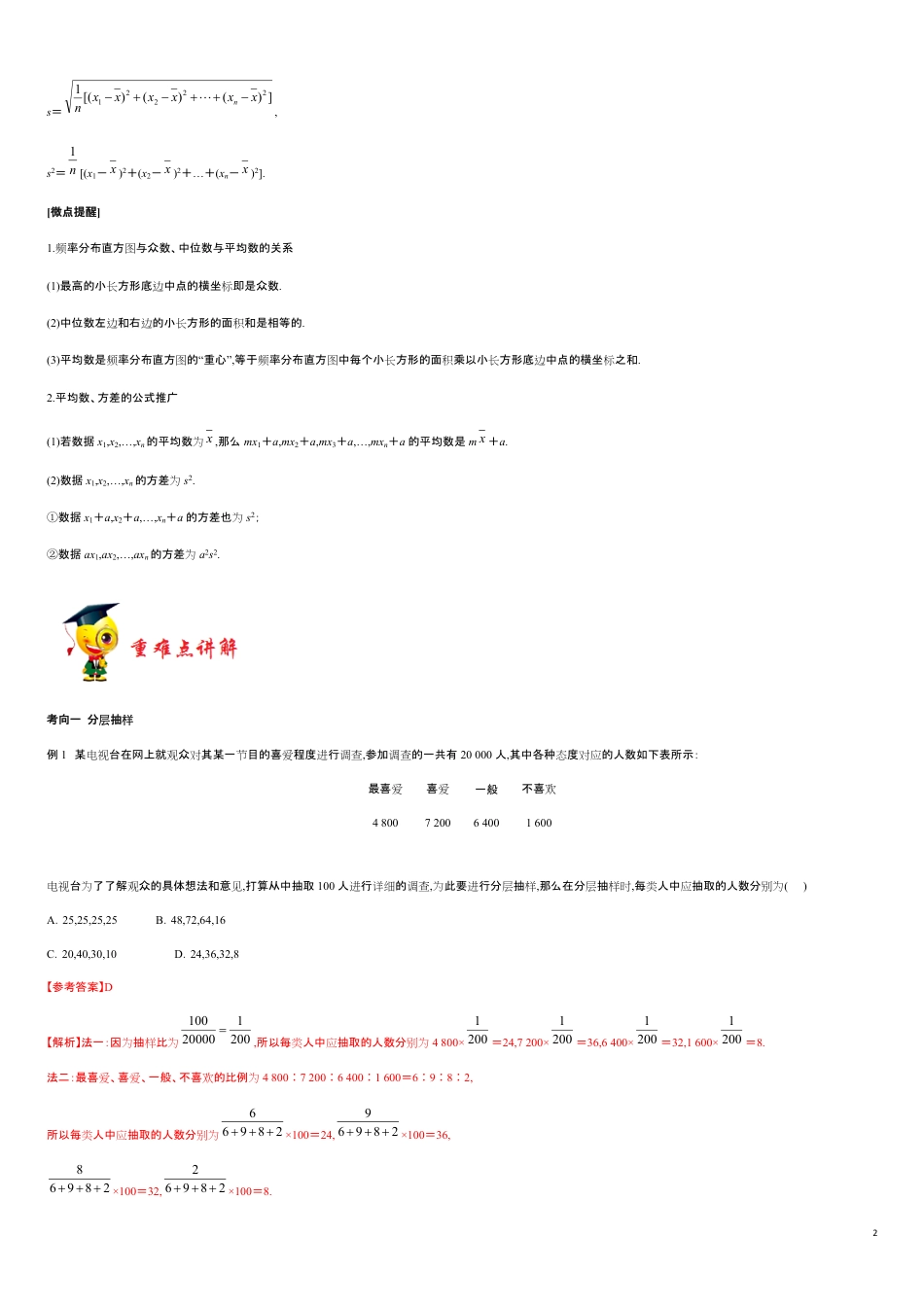 专题06 统计-新教材2019-2020学年下学期高一数学期末挑重点(人教A版必修第二册)_第2页