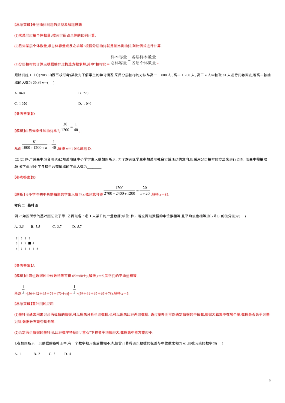 专题06 统计-新教材2019-2020学年下学期高一数学期末挑重点(人教A版必修第二册)_第3页