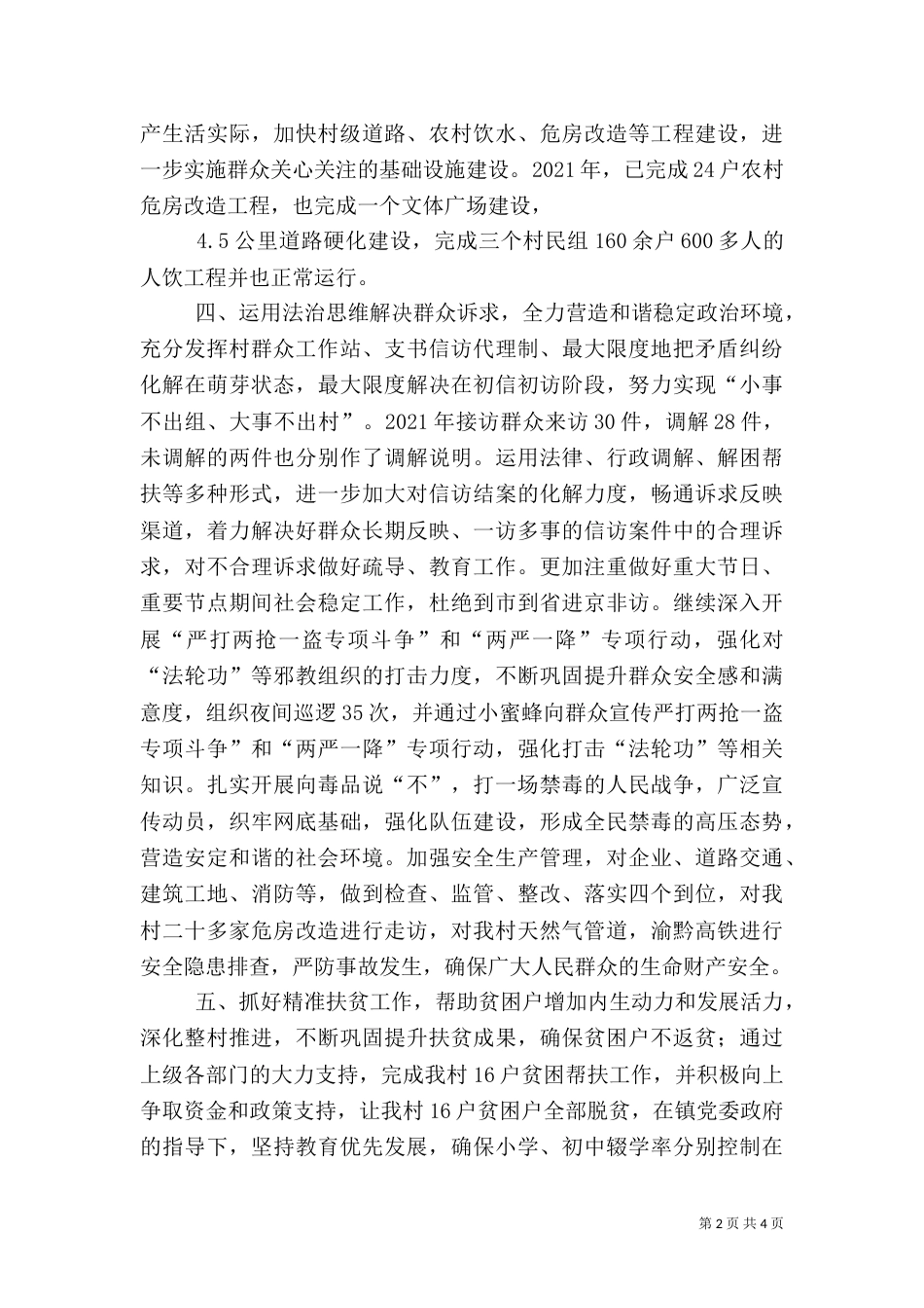 农村年度重点工作总结_第2页