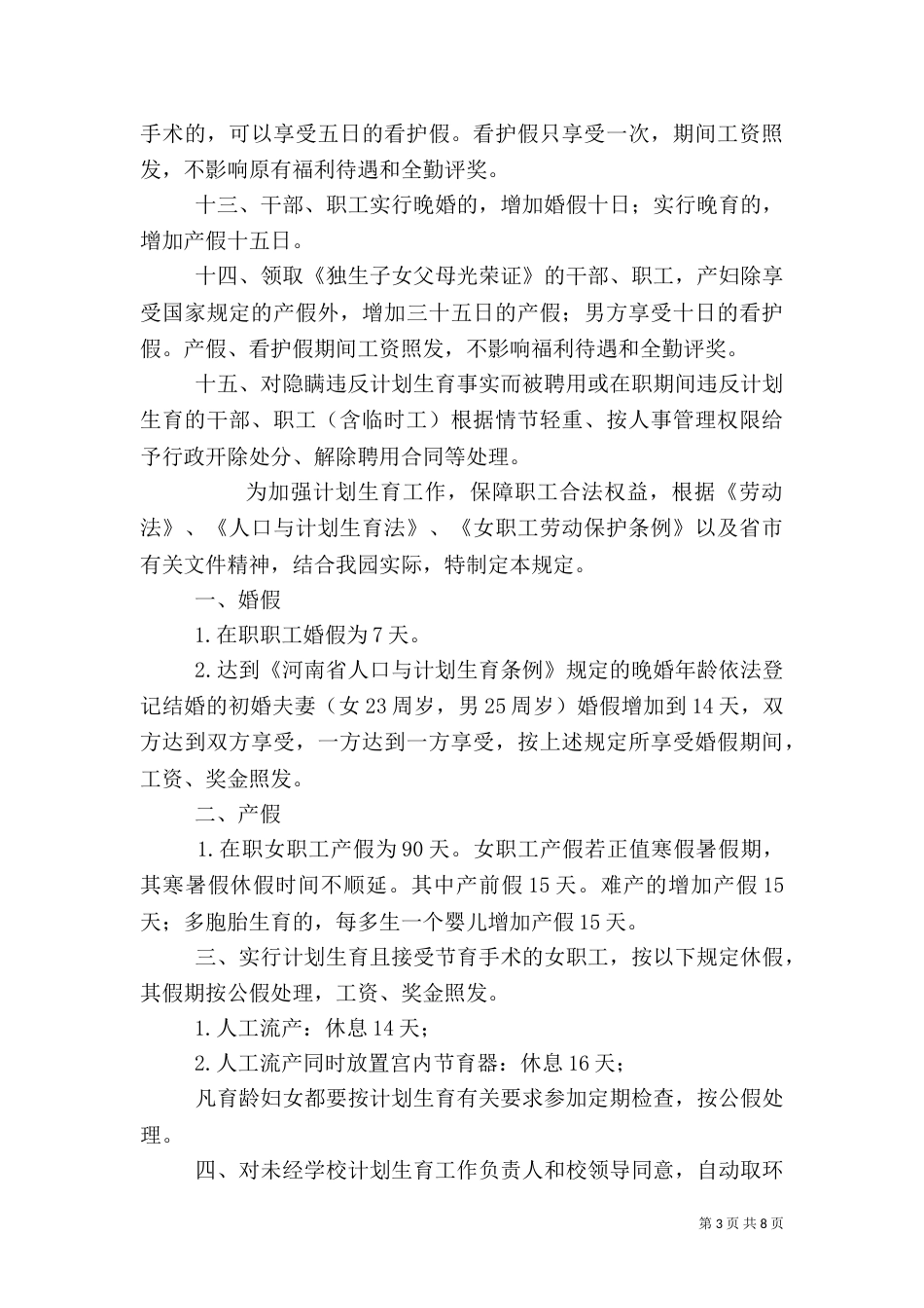 计划生育工作制度（三）_第3页