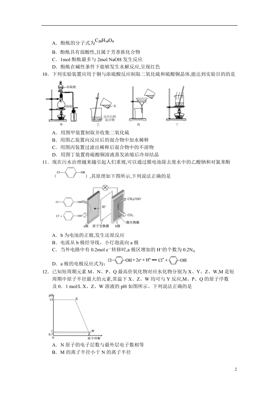 开封市2020高三模拟考试化学（含答案）_第2页