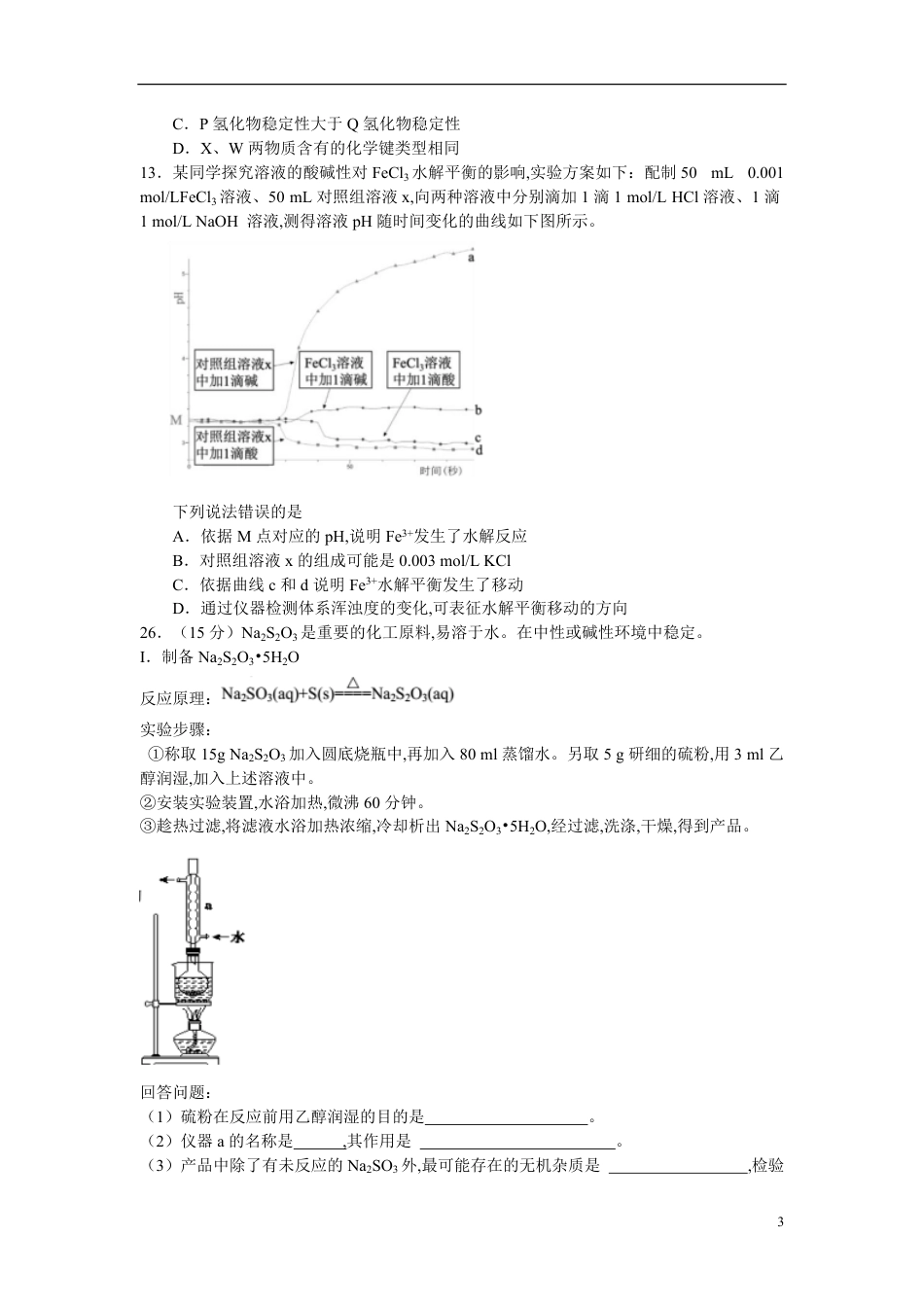 开封市2020高三模拟考试化学（含答案）_第3页