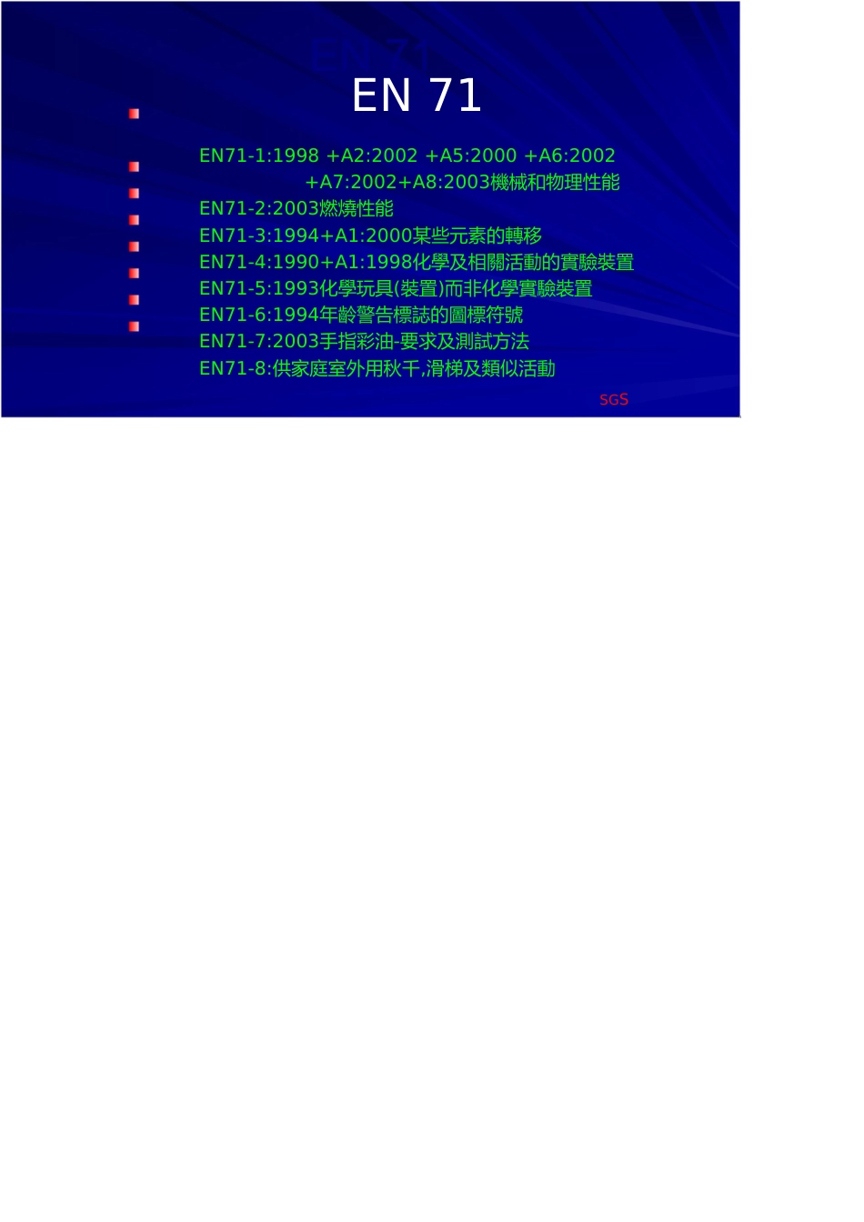 玩具安全标准的最新动态PPT11页_第1页