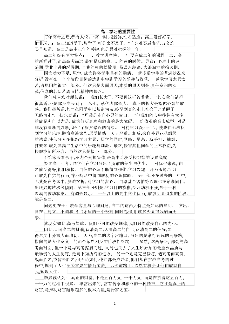 高二学习的重要性[共21页]_第1页