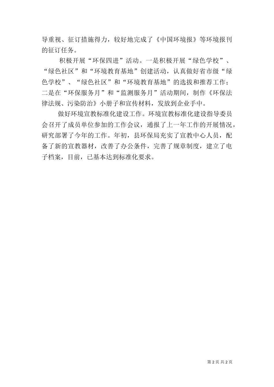 环保局环境宣教工作调研报告_第2页