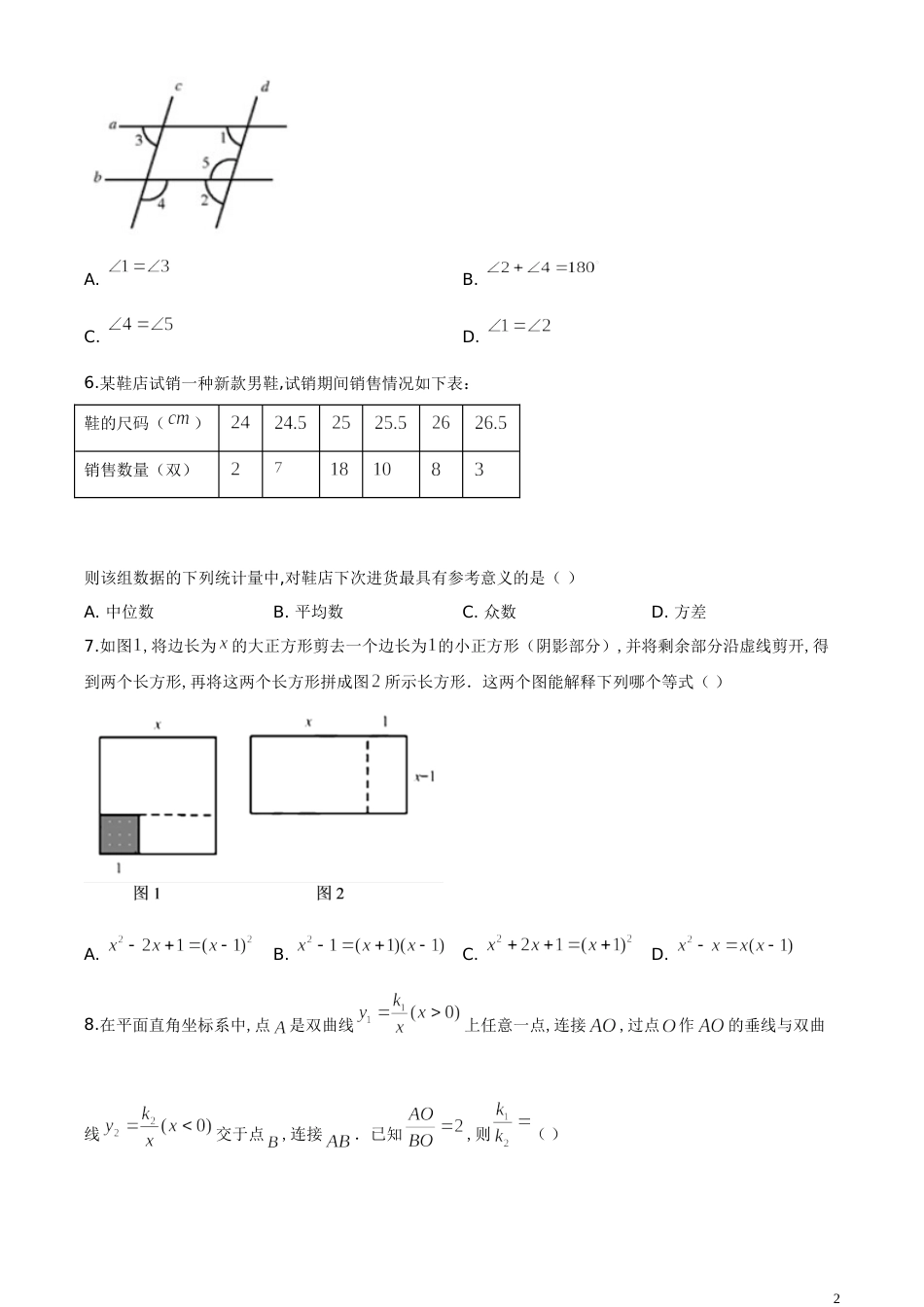 精品解析：湖南省郴州市2020年中考数学试题（原卷版）_第2页