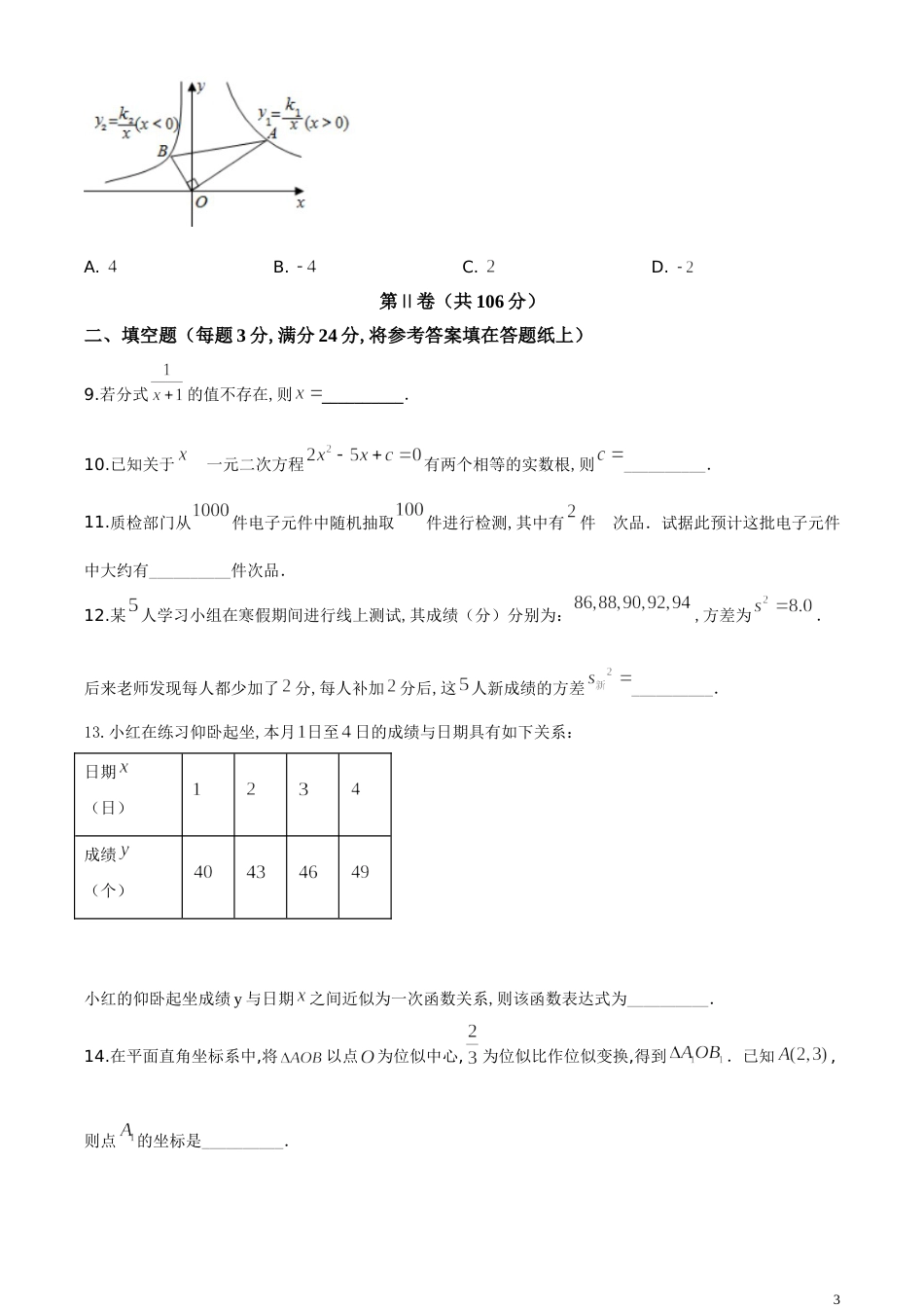 精品解析：湖南省郴州市2020年中考数学试题（原卷版）_第3页