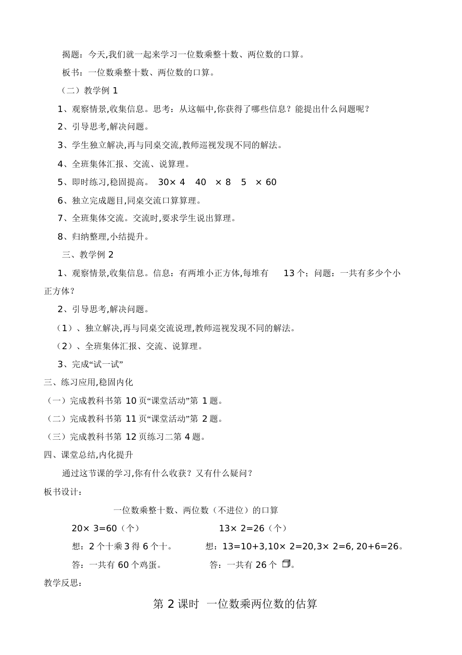 西师版第二单元一位数乘两位数、三位数的乘法教案[共51页]_第3页