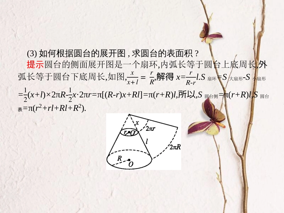 8.3.2 圆柱、圆锥、圆台、球的表面积和体积-新教材2019-2020学年高一数学人教A版必修第二册同步教学课件_第3页