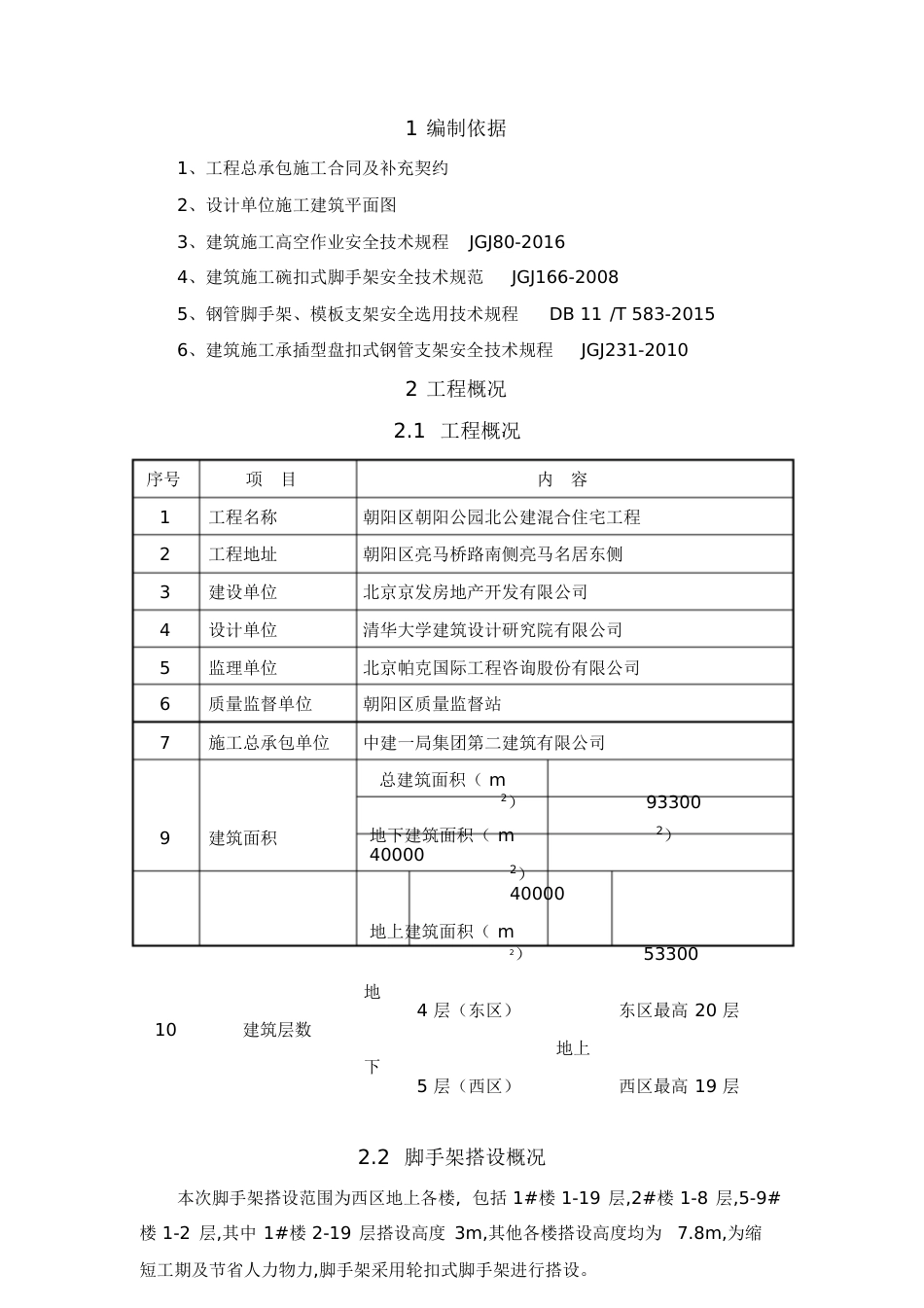 轮扣式脚手架施工方案[共34页]_第2页