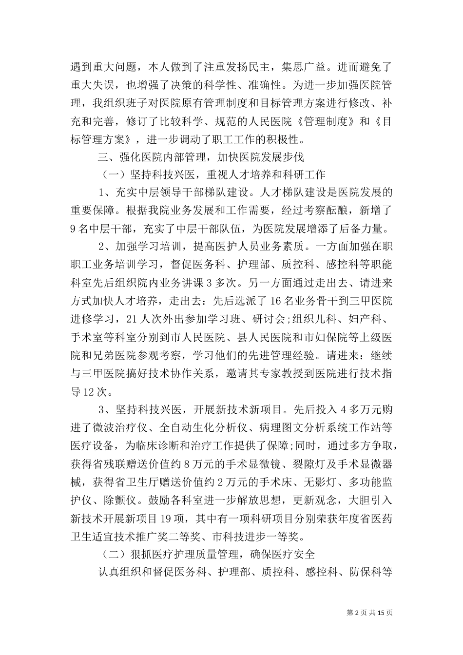 医院院长述职报告4篇_第2页