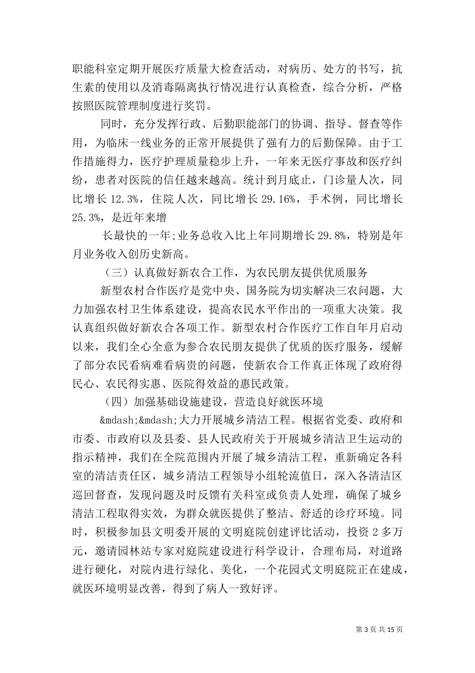 医院院长述职报告4篇_第3页