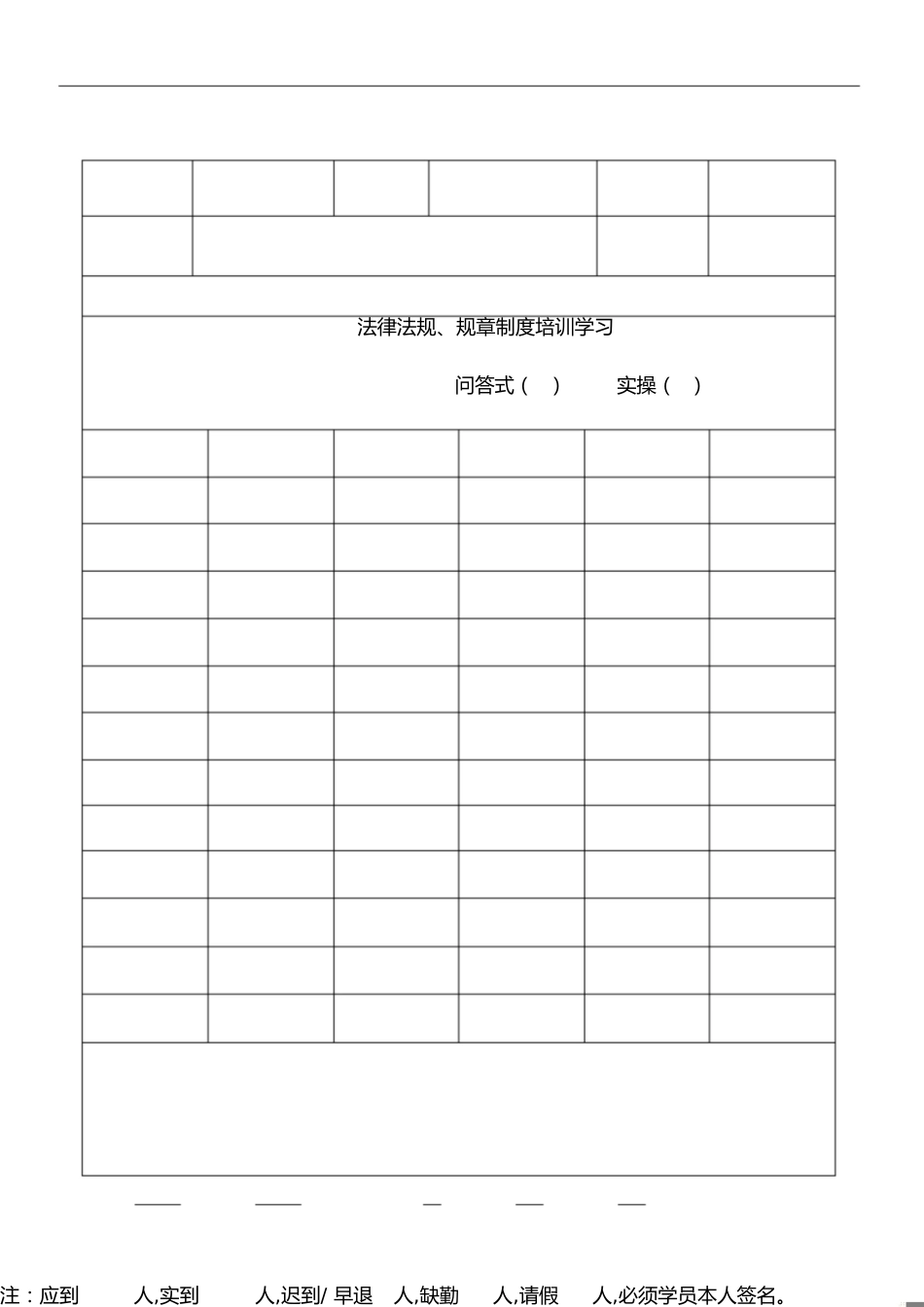 培训记录、签到表[共12页]_第1页