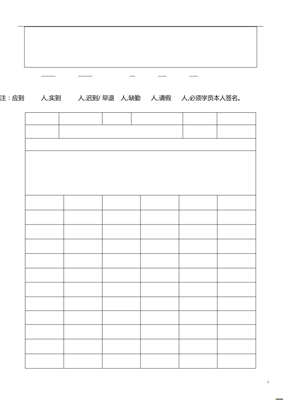 培训记录、签到表[共12页]_第3页