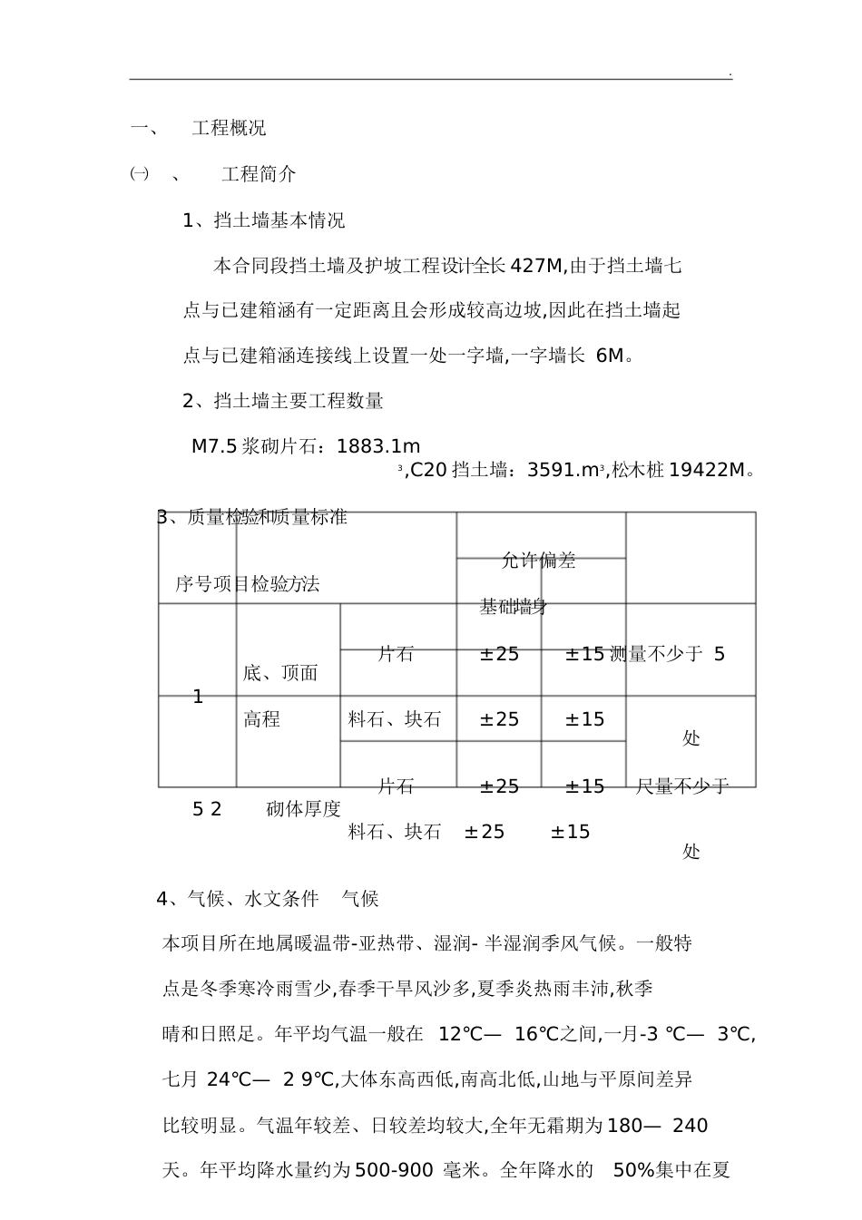 挡土墙监理规划[共18页]_第2页