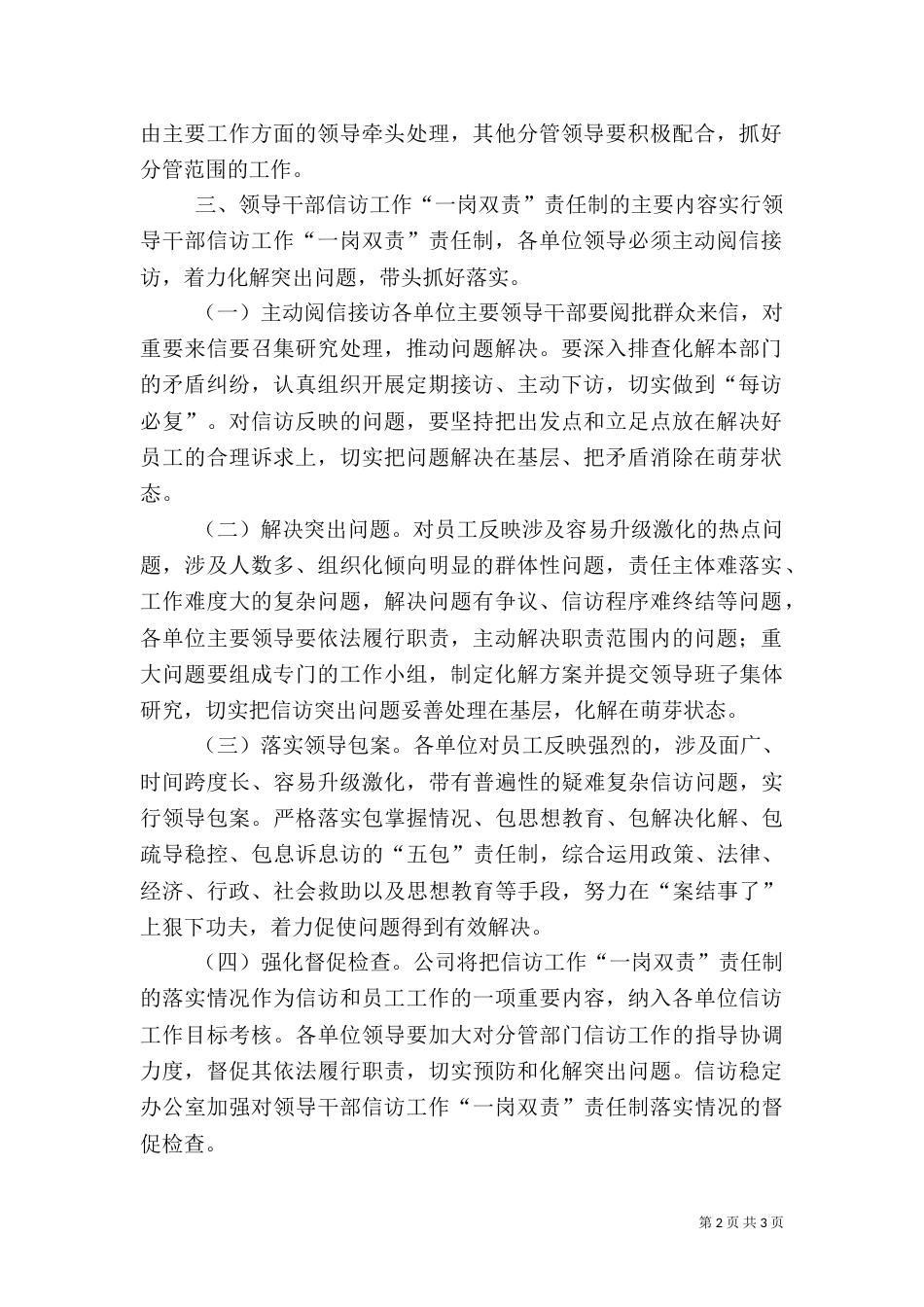 信访工作“一岗双责”制度（一）_第2页