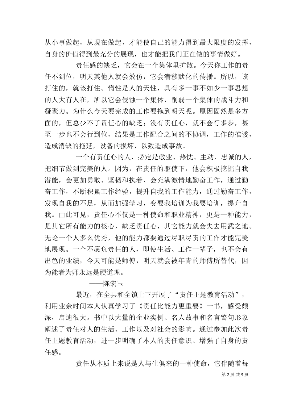 责任教育心得体会（二）_第2页