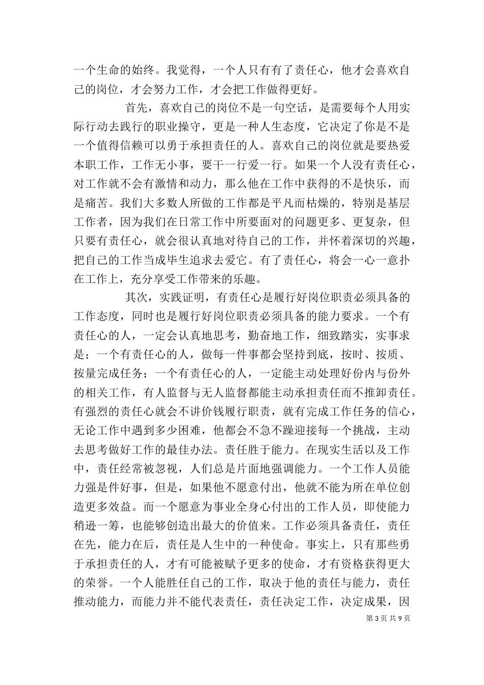 责任教育心得体会（二）_第3页
