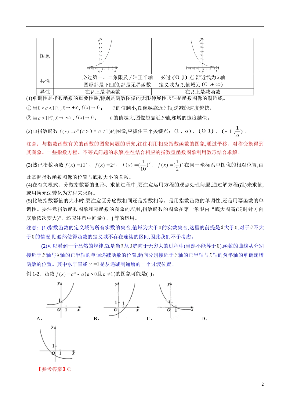 专题10 基本初等函数（知识梳理）（新高考地区专用）（解析版）_第2页