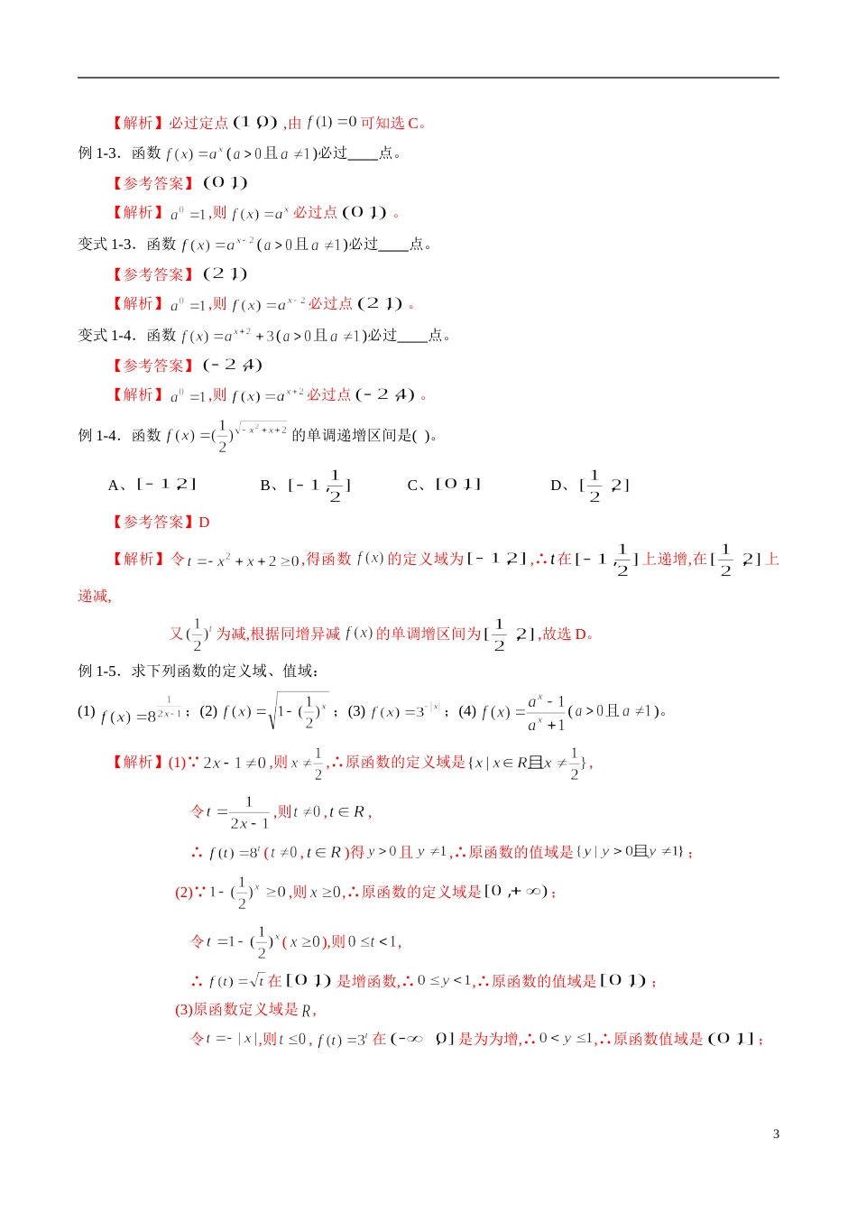 专题10 基本初等函数（知识梳理）（新高考地区专用）（解析版）_第3页