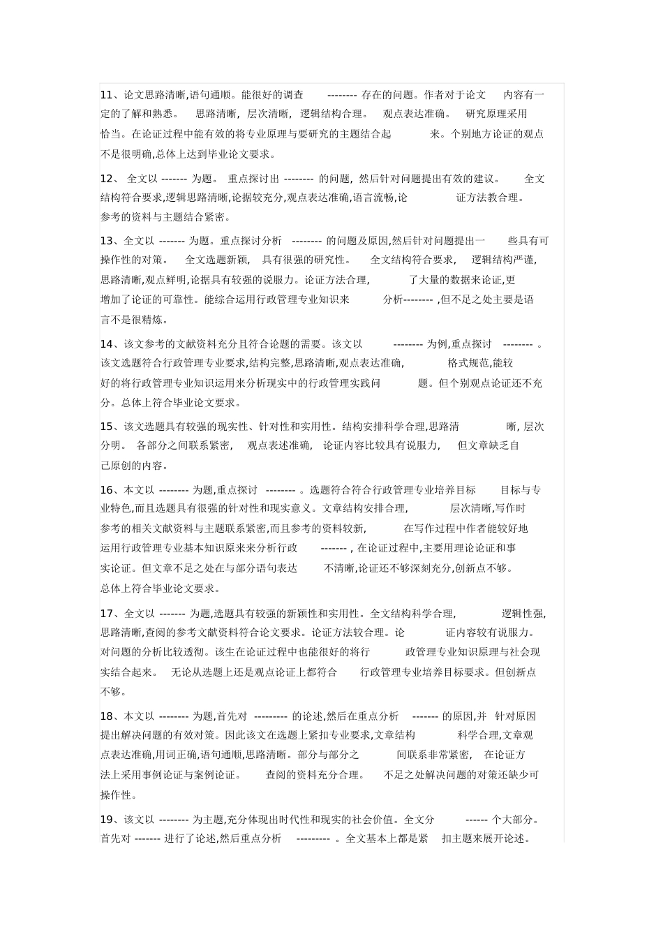 毕业论文经典评语大全[共7页]_第2页