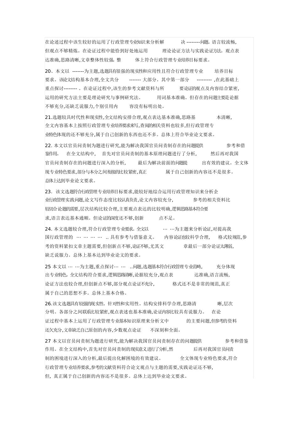 毕业论文经典评语大全[共7页]_第3页