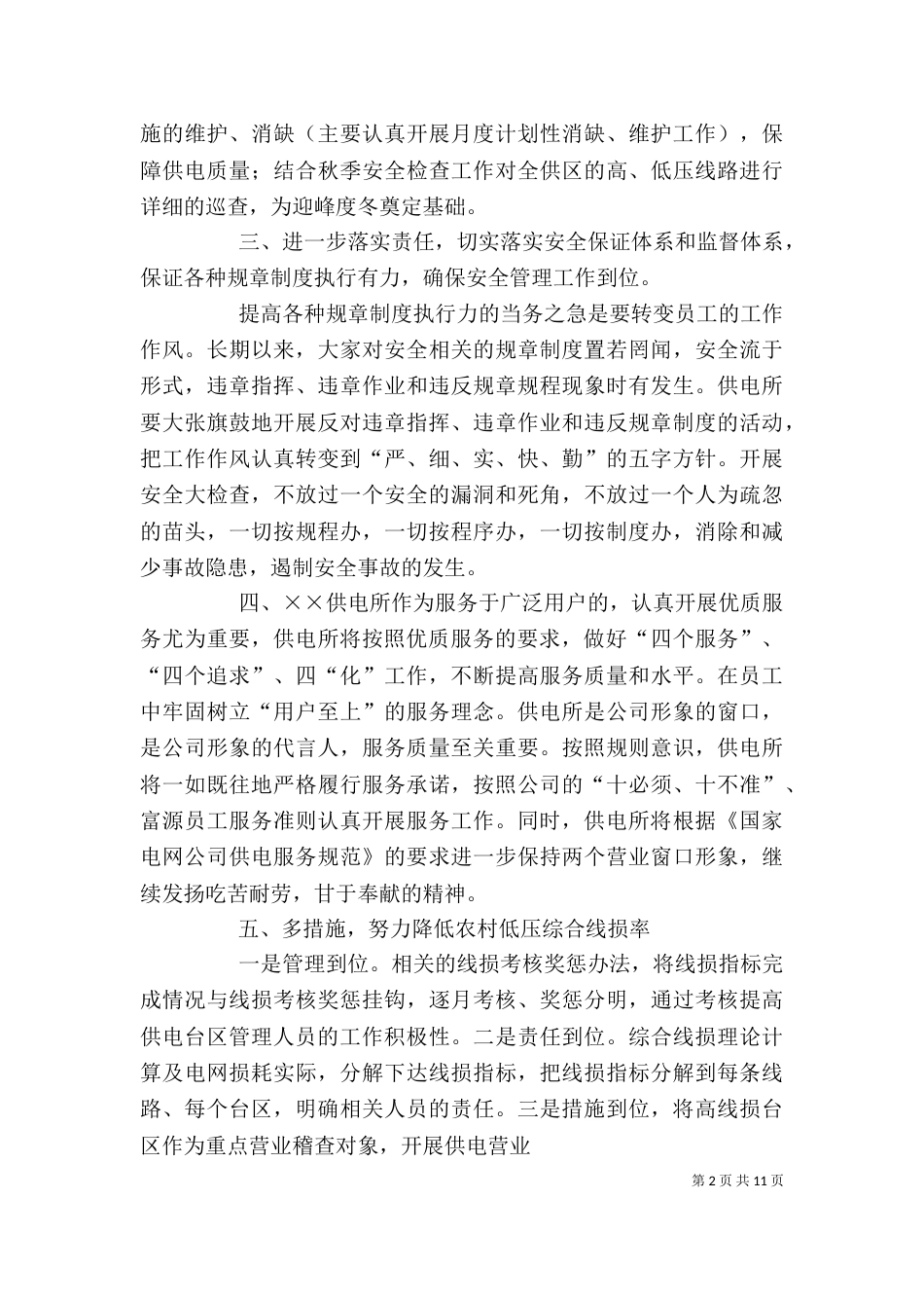 篇一：2021年供电所所长述职报告_第2页