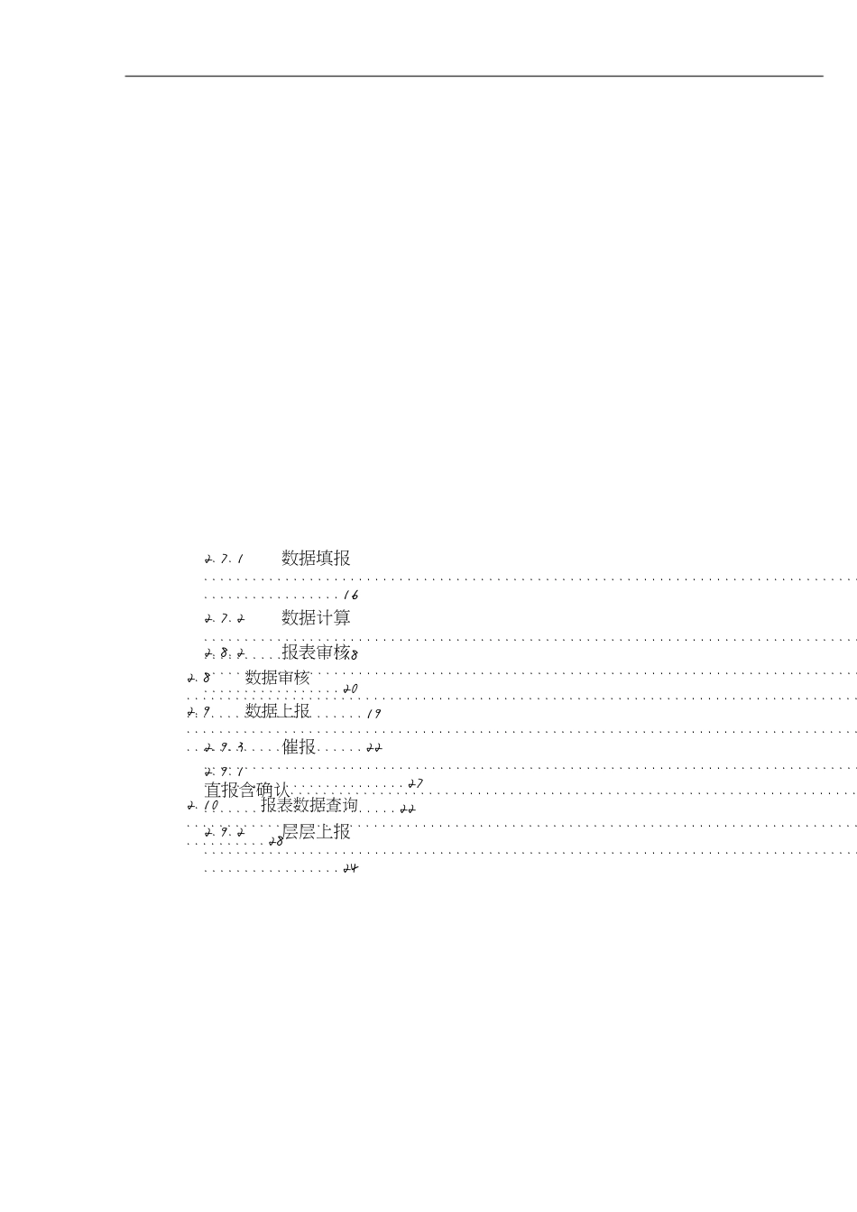 NC6学员操作手册-企业报表[共31页]_第2页