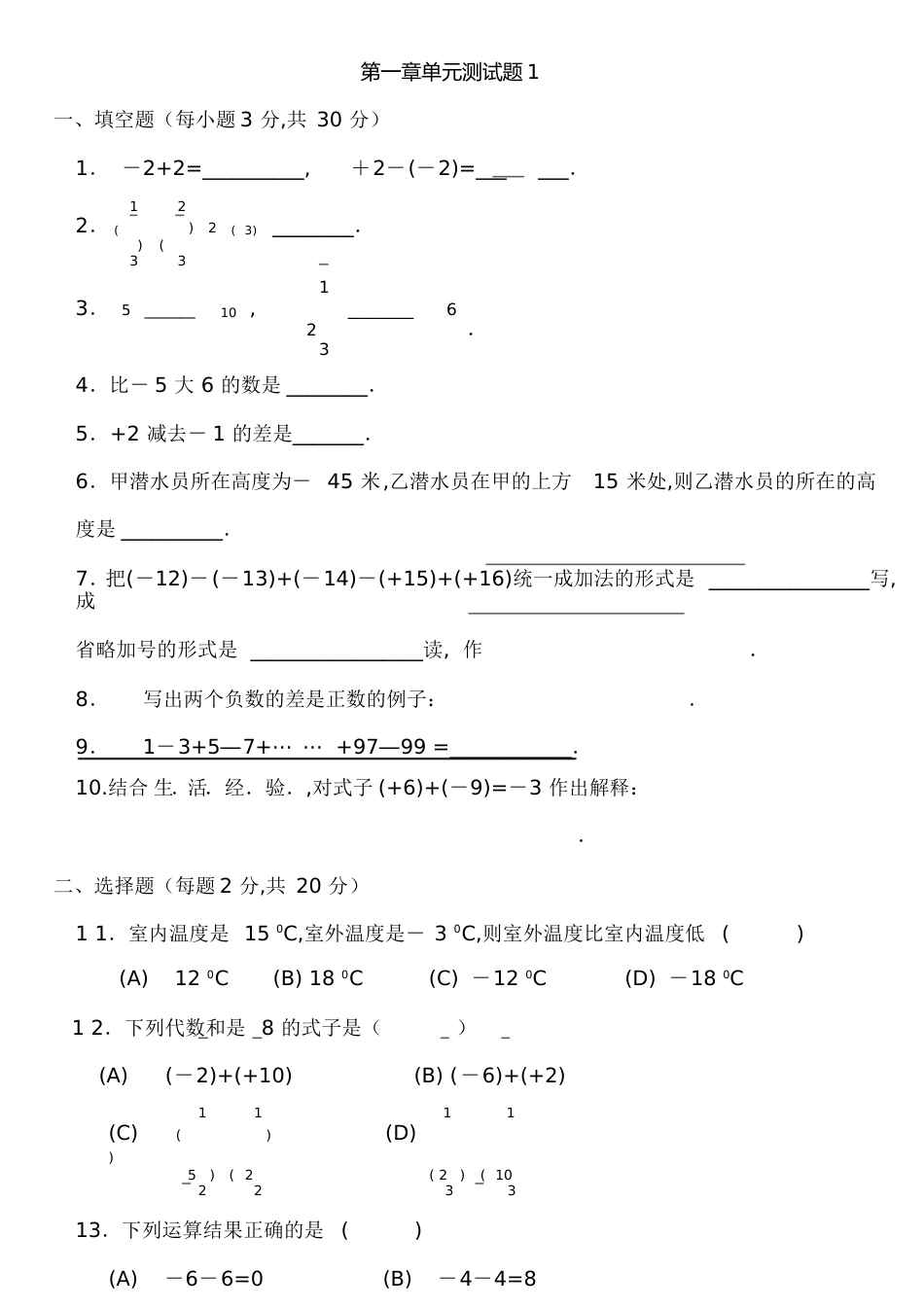 初一上册数学第二单元测试题[共6页]_第1页