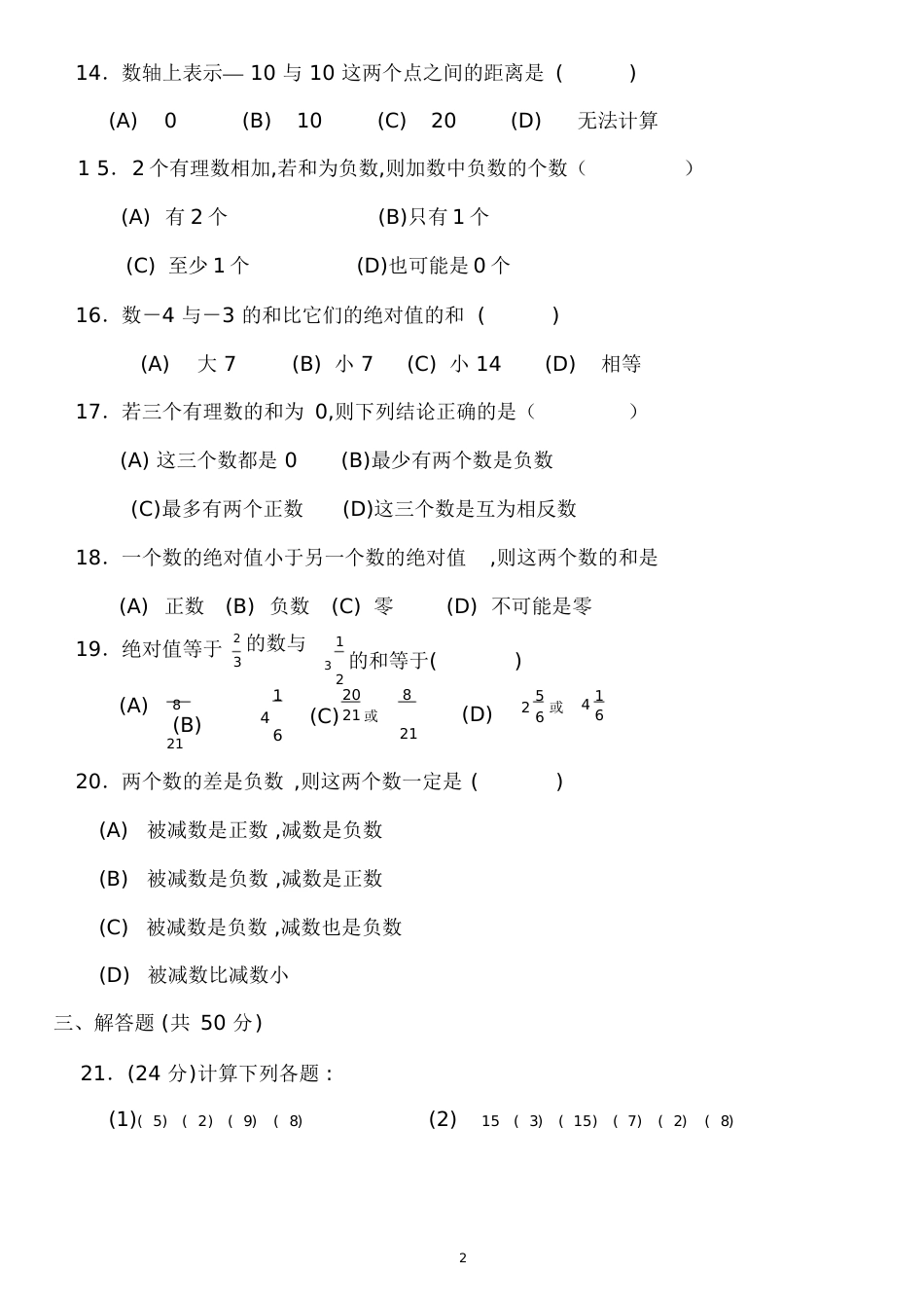 初一上册数学第二单元测试题[共6页]_第3页