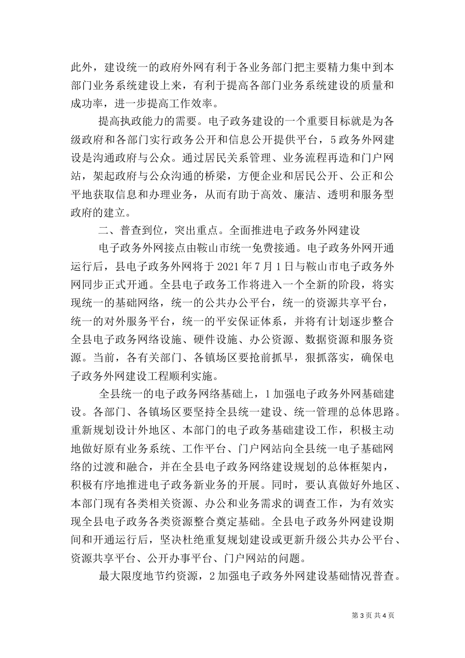 电子政务外网建设发言稿_第3页