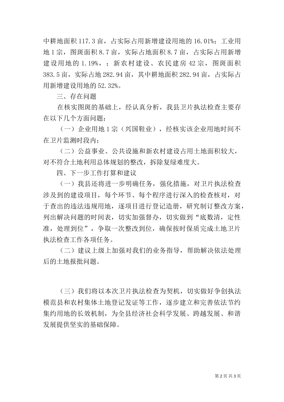 土地卫片执法检查工作开展情况汇报（三）_第2页