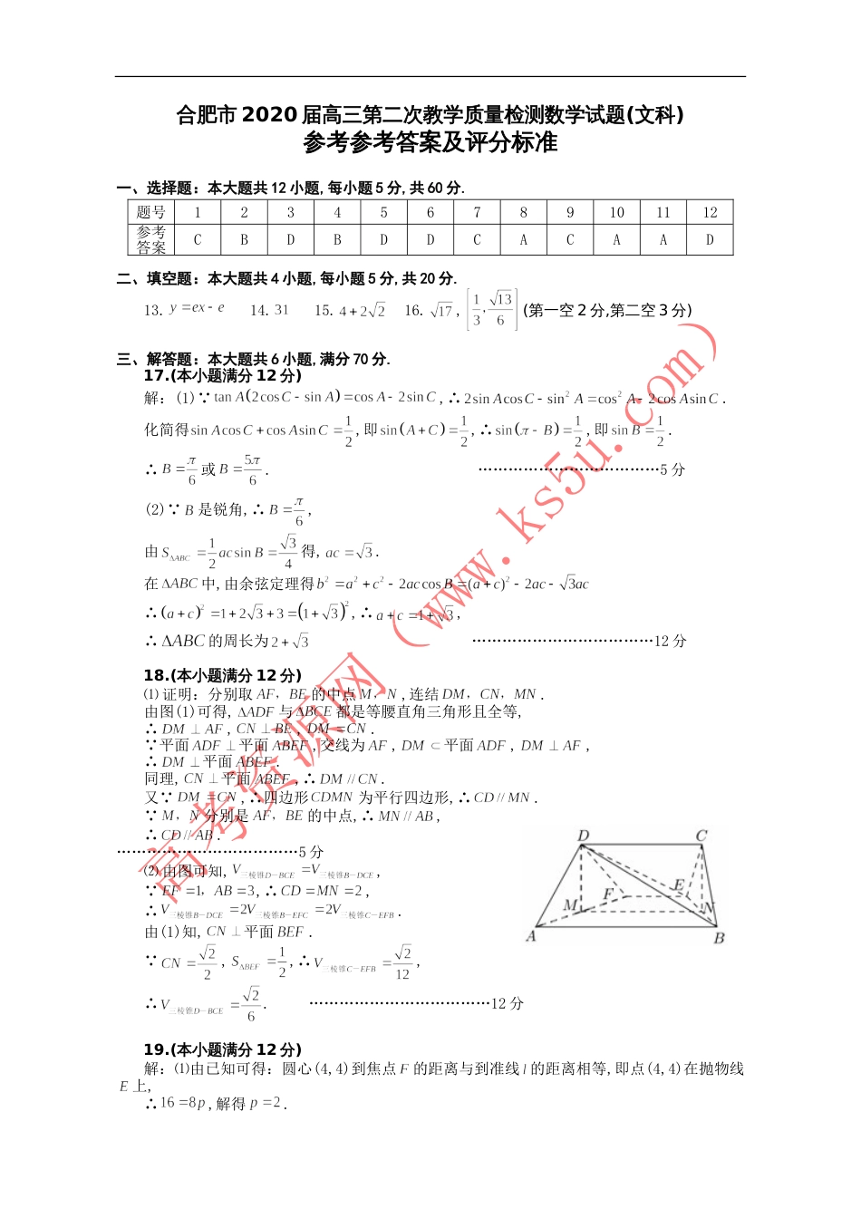 2020合肥高三数学二模试题-文DA_第1页