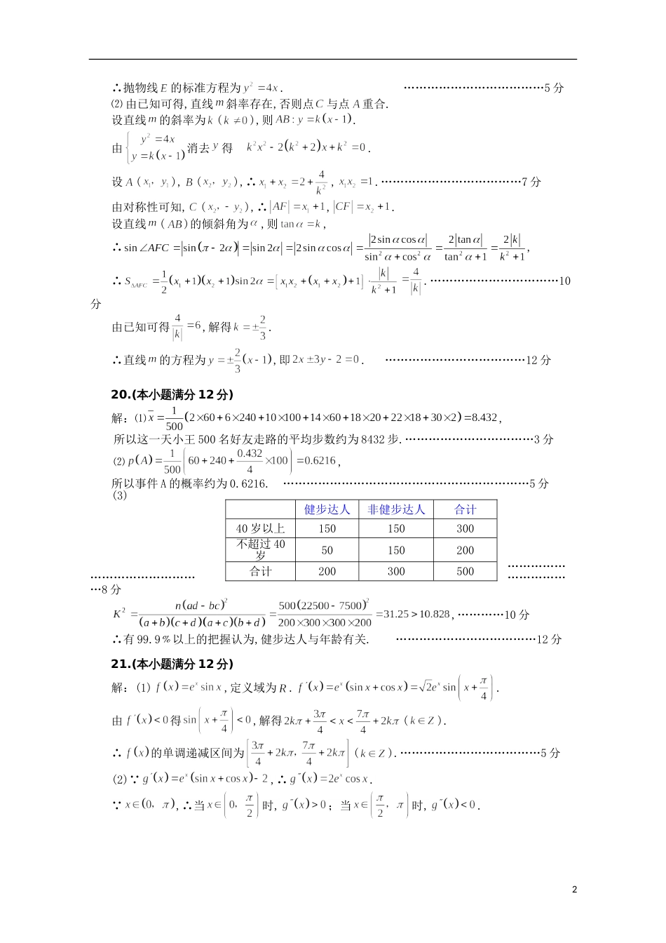 2020合肥高三数学二模试题-文DA_第2页