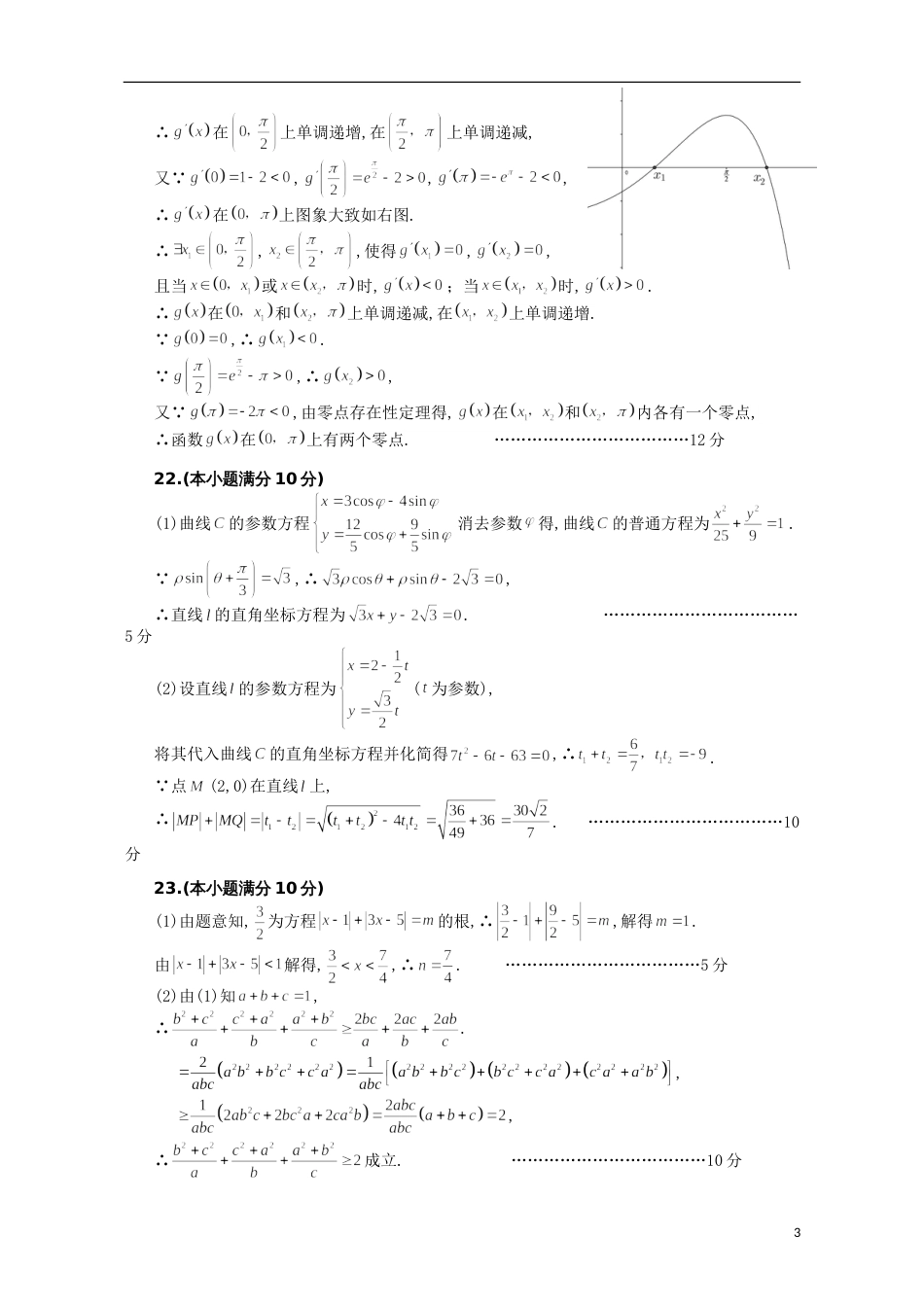 2020合肥高三数学二模试题-文DA_第3页