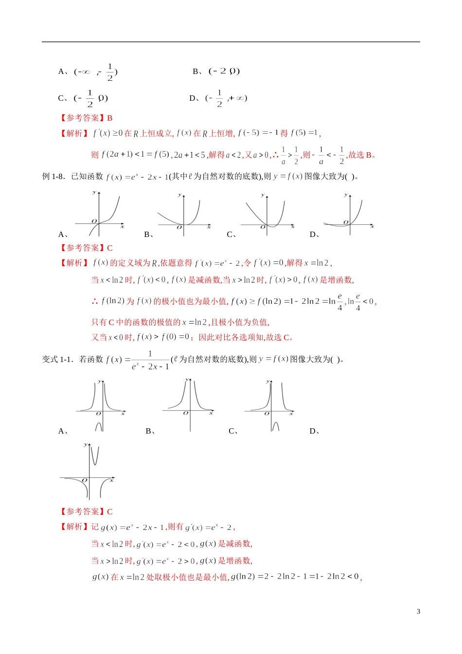 专题14 导数（同步练习）（文）（解析版）_第3页