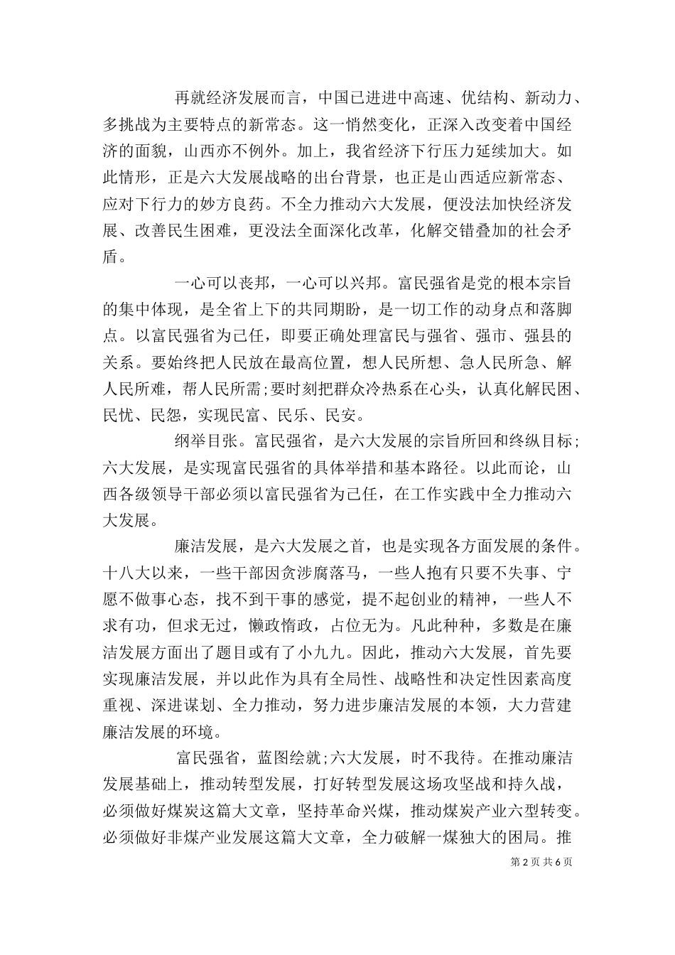 最新学习讨论落实活动实施心得体会（四）_第2页