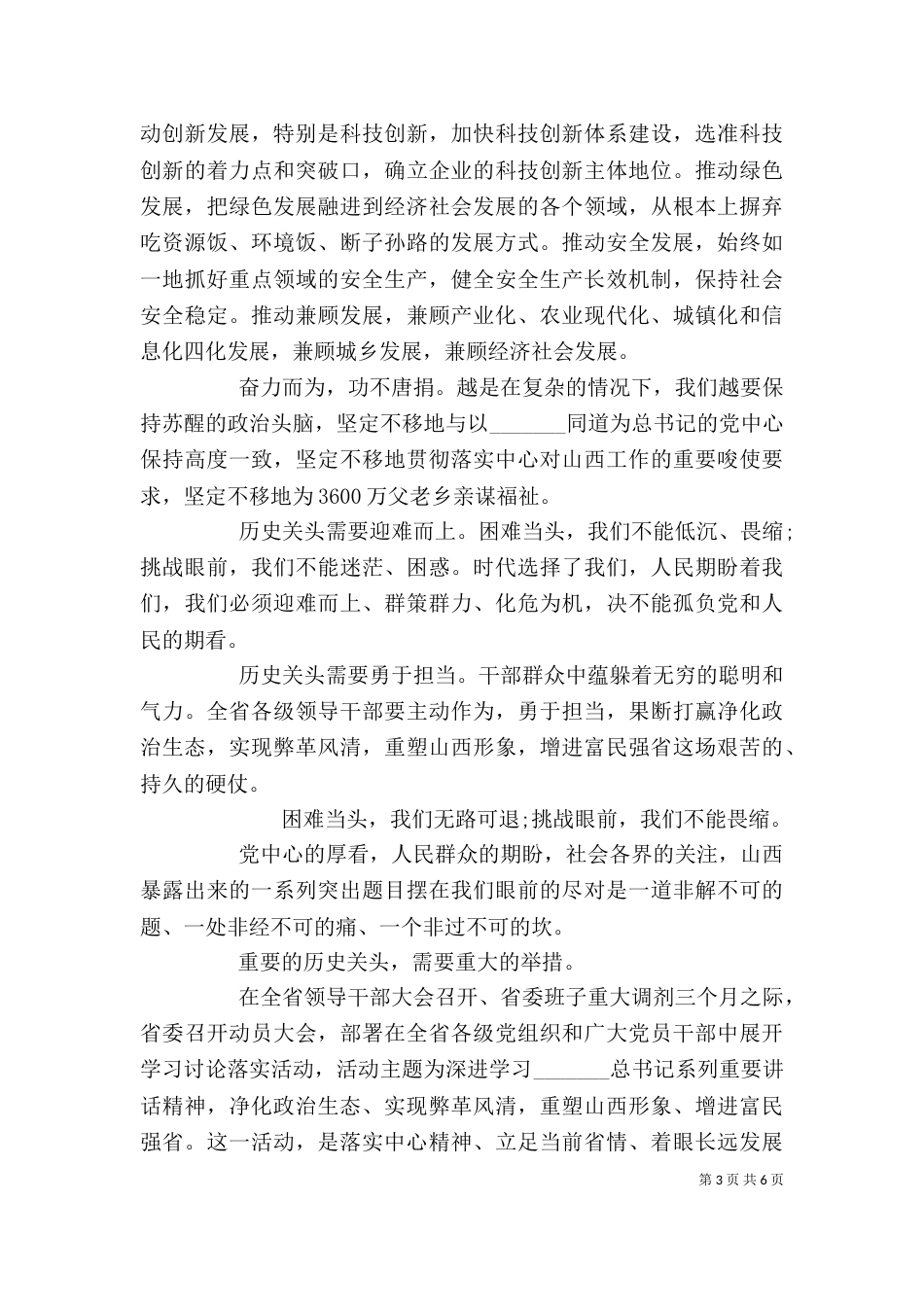 最新学习讨论落实活动实施心得体会（四）_第3页