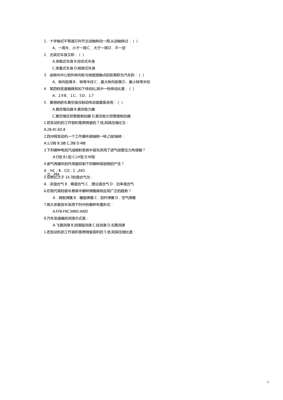 汽车构造历年试题汇总_第3页