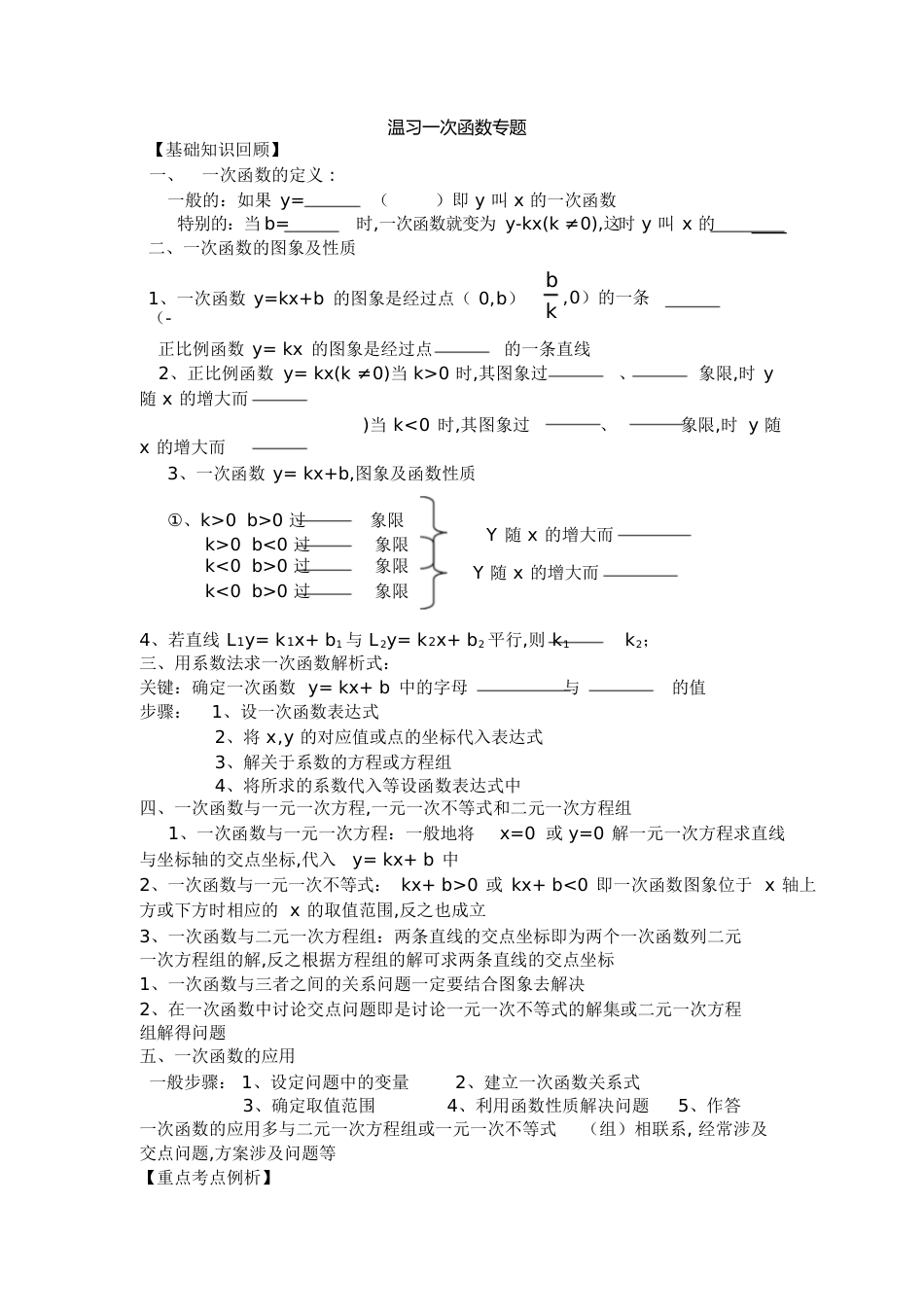 初二数学复习一次函数专题[共15页]_第1页