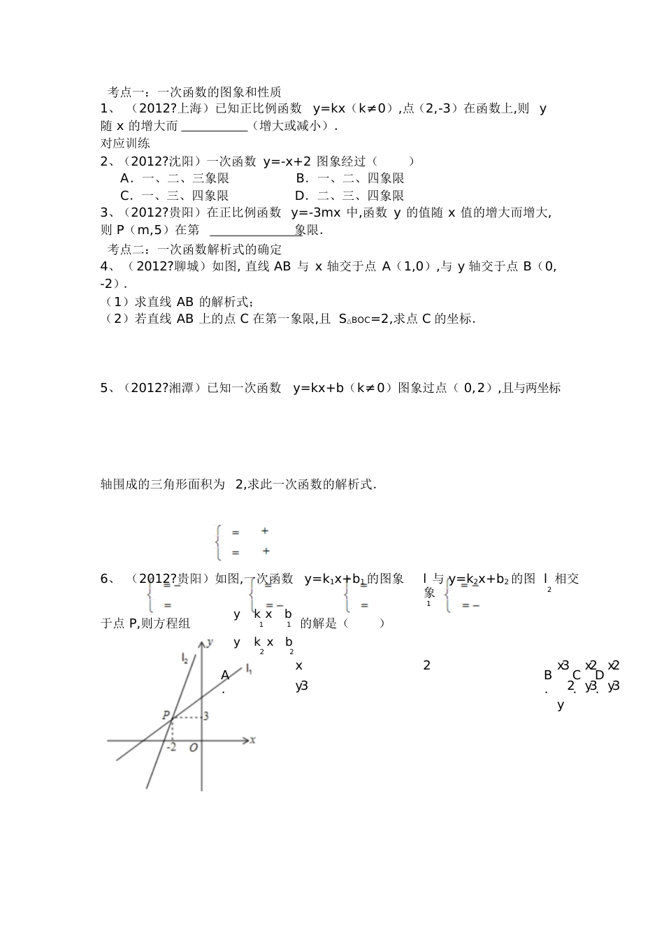 初二数学复习一次函数专题[共15页]_第2页