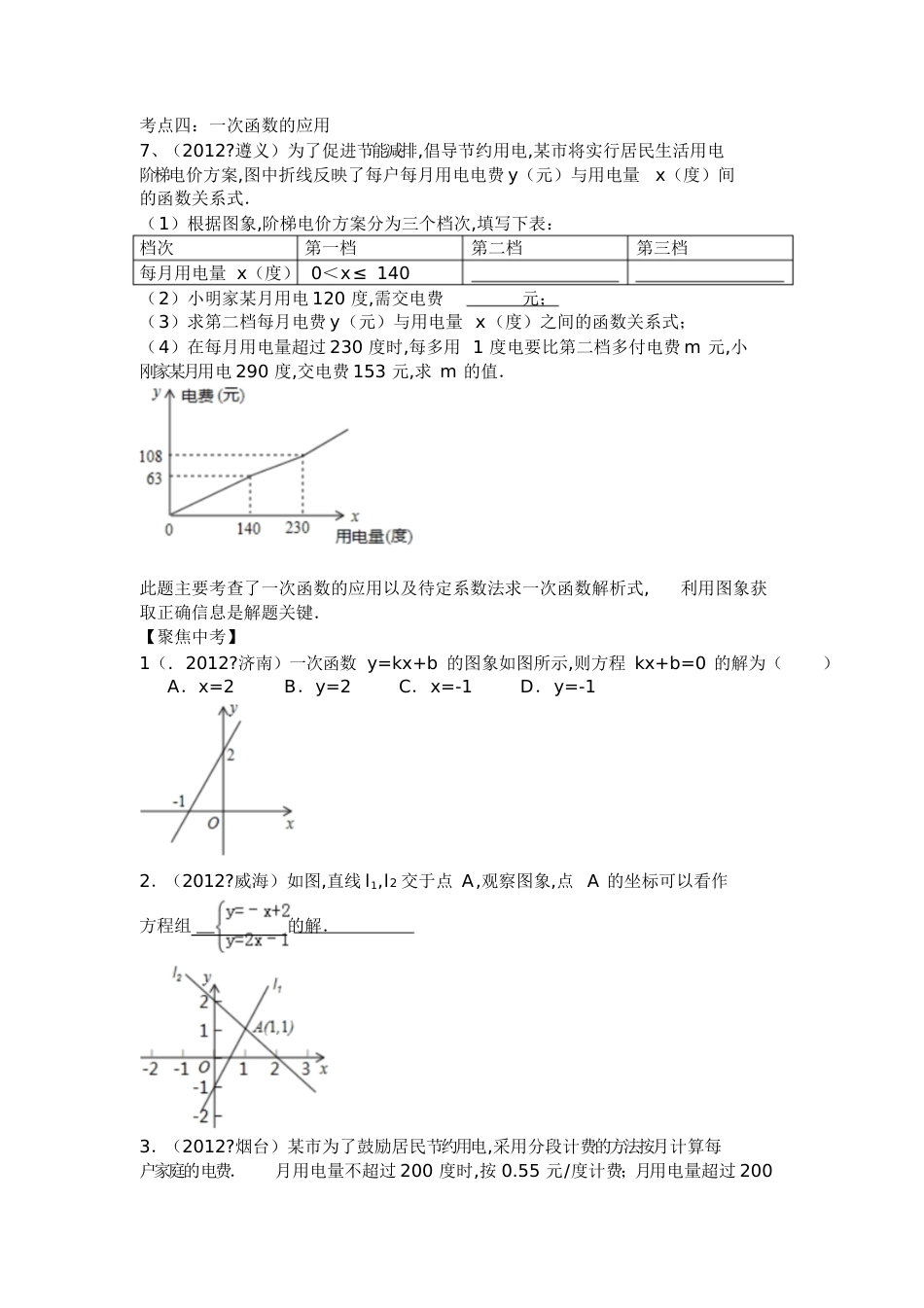 初二数学复习一次函数专题[共15页]_第3页
