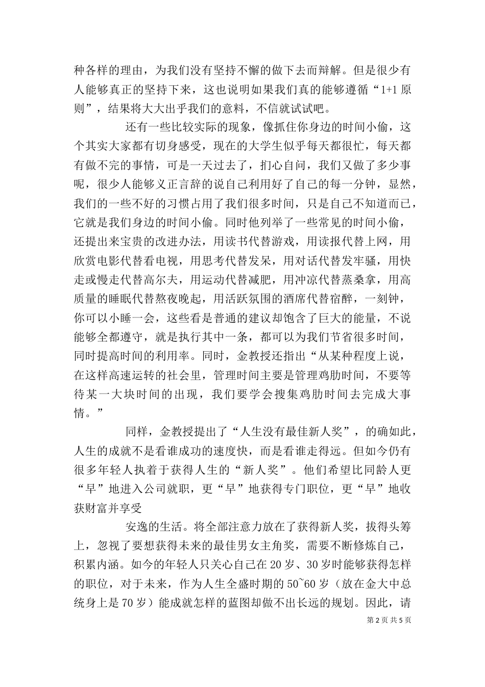 因为痛所以叫青春读后感（七）_第2页