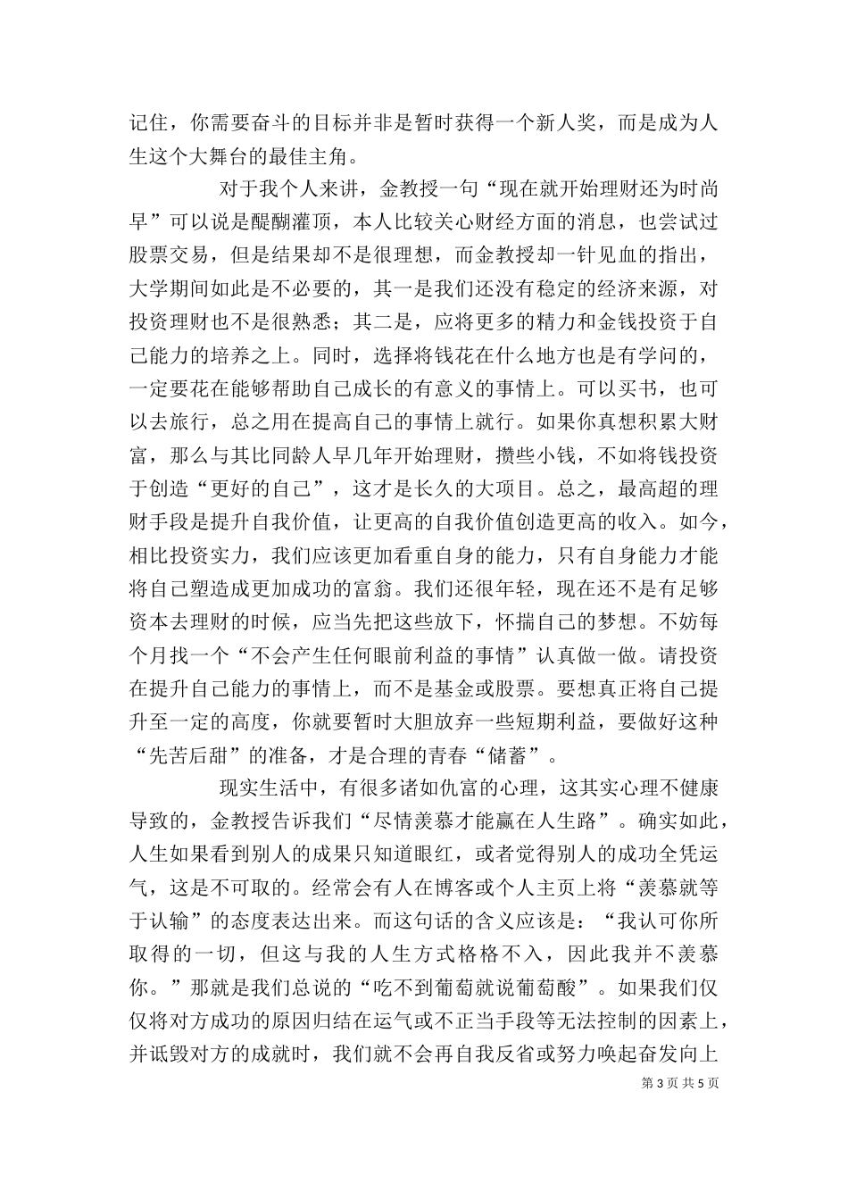 因为痛所以叫青春读后感（七）_第3页