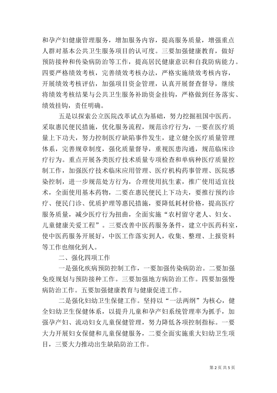 医院医改工作计划范文_第2页