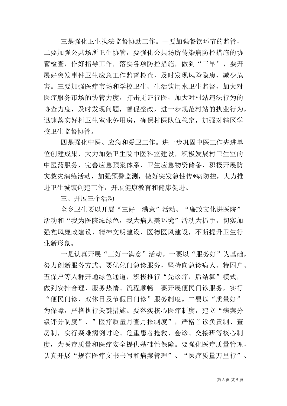 医院医改工作计划范文_第3页