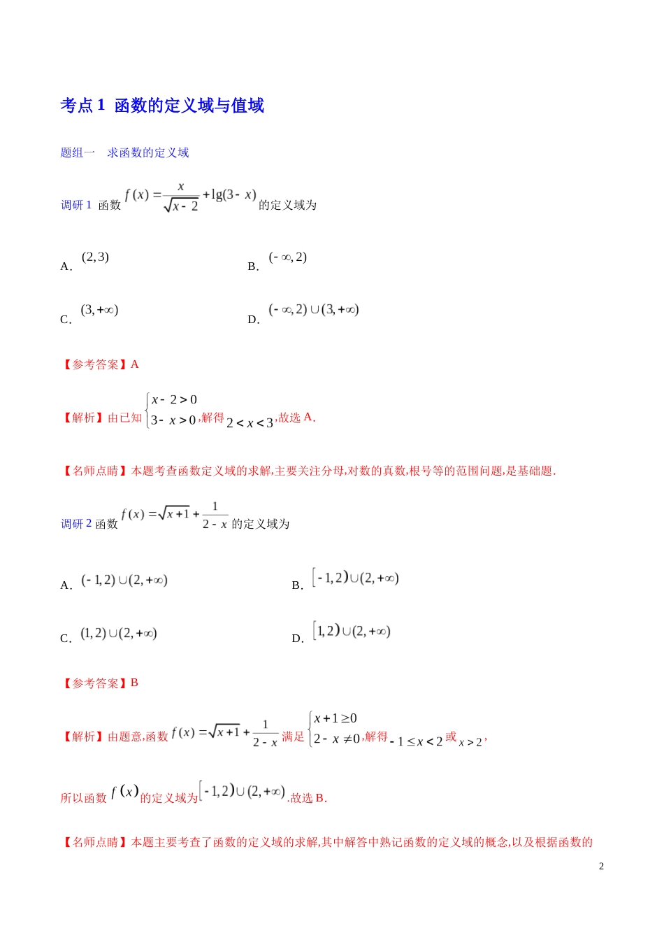 解密03 函数及其性质-备战2020年高考理科数学之高频考点解密（原卷版）_第2页